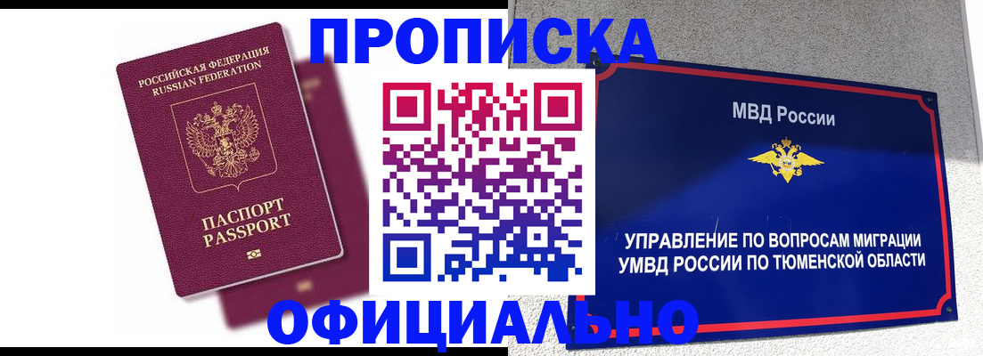 прописка от собственника в Лихославле